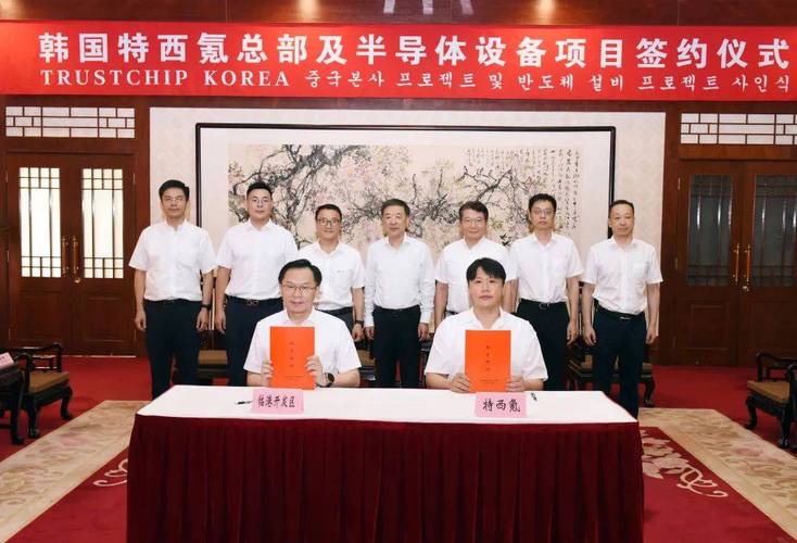 韩国特西氪公司总部及半导体设备项目落户江阴_江阴_家当 韩国特西氪公司总部及半导体设备项目落户江阴_江阴_家当 科学