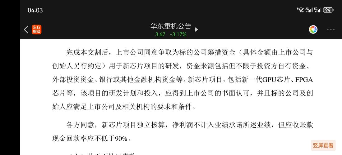 三次跨界折戟华东重机押注GPU芯片赛道是否将重蹈覆辙？_亿元_重机 三次跨界折戟华东重机押注GPU芯片赛道是否将重蹈覆辙？_亿元_重机 通讯