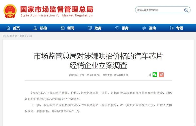 干半年顶十年？汽车芯片成“炒货”重灾区 市场监管总局出手整治_芯片_汽车 干半年顶十年？汽车芯片成“炒货”重灾区 市场监管总局出手整治_芯片_汽车 智能