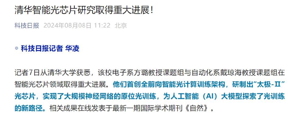 我国光芯片研发再获重大年夜打破！平易近革党员戴琼海院士介入领衔_太极_平易近革 我国光芯片研发再获重大年夜打破！平易近革党员戴琼海院士介入领衔_太极_平易近革 通讯