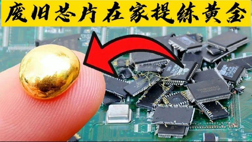 现代炼金术士 从废旧主板芯片中提取黄金_插槽_金子 现代炼金术士 从废旧主板芯片中提取黄金_插槽_金子 互联网