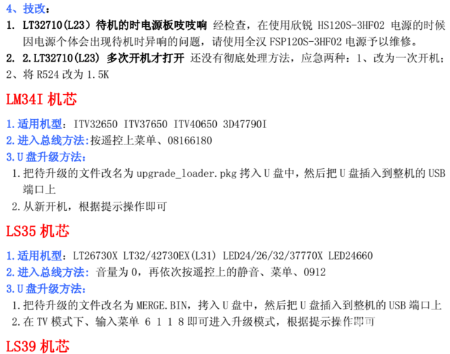 液晶常见机芯进总线方法U盘进级方法及技改汇总「内部培训资料」_菜单_总线 液晶常见机芯进总线方法U盘进级方法及技改汇总「内部培训资料」_菜单_总线 通讯