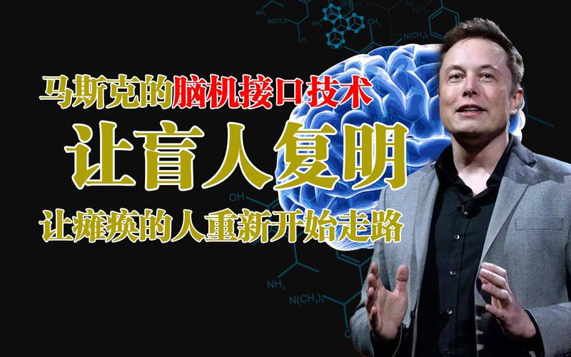 马斯克、陈天桥都押注的脑机接口未来何时来？_接口_耳蜗 马斯克、陈天桥都押注的脑机接口未来何时来？_接口_耳蜗 通讯