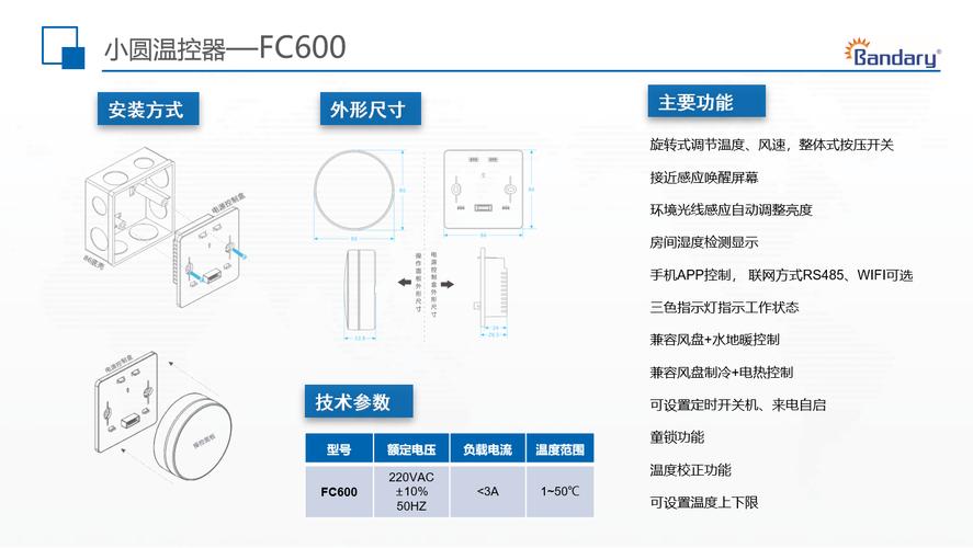 关于智能温控器的工作事理你知道若干？-深圳邦德瑞_温控器_智能 关于智能温控器的工作事理你知道若干？-深圳邦德瑞_温控器_智能 通讯