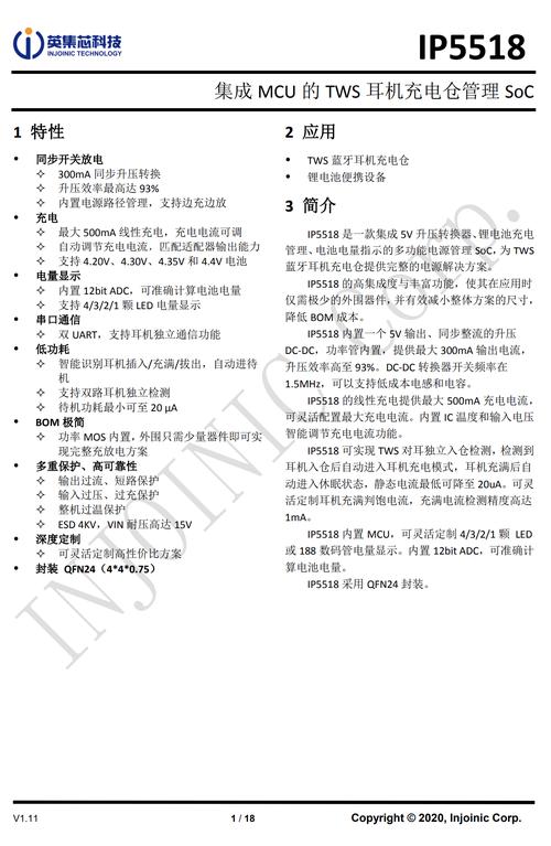 超高集成度英集芯IP6818电源治理SoC被iKF-Fun Pro耳机采用_电源_芯片 超高集成度英集芯IP6818电源治理SoC被iKF-Fun Pro耳机采用_电源_芯片 智能