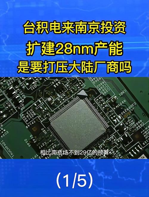 深度解读：台积电南京工厂扩建28nm产能是不是有意而为之的阴谋_产能_积电 深度解读：台积电南京工厂扩建28nm产能是不是有意而为之的阴谋_产能_积电 互联网