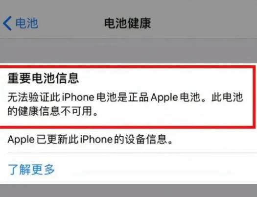 好消息！电池维修更自由增强iPhone对第三方显示屏和电池的支持_电池_第三方 好消息！电池维修更自由增强iPhone对第三方显示屏和电池的支持_电池_第三方 通讯