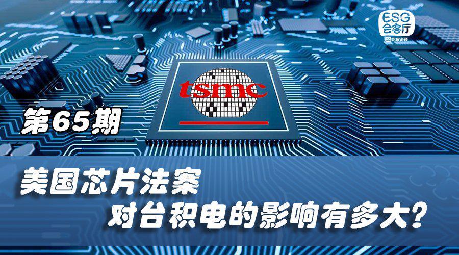 美国出台芯片法案台湾网友喊话:别让台积电跑了_美国_积电 通讯 美国出台芯片法案台湾网友喊话:别让台积电跑了_美国_积电 美国出台芯片法案台湾网友喊话:别让台积电跑了_美国_积电 通讯