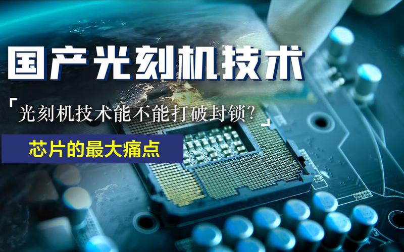 SFKP • 计算机百科丨芯片成长历经五次变革下一个十年属于 AI_芯片_光刻 SFKP • 计算机百科丨芯片成长历经五次变革下一个十年属于 AI_芯片_光刻 智能
