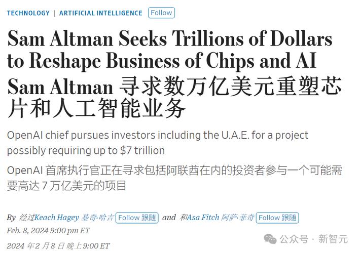 OpenAI将成立芯片合股企业传正和台积电商讨或筹集数十亿美元_芯片_人工智能 OpenAI将成立芯片合股企业传正和台积电商讨或筹集数十亿美元_芯片_人工智能 互联网