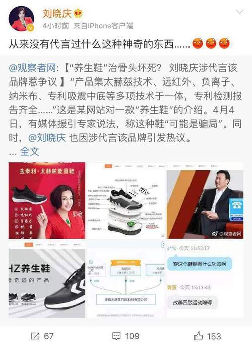 刘晓庆代言的“能量鞋”可治疗脑梗？黑龙江大年夜妈买了专家回答_能量_这款 刘晓庆代言的“能量鞋”可治疗脑梗？黑龙江大年夜妈买了专家回答_能量_这款 互联网