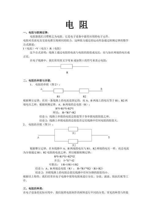 工程师必看的百条实用电子常识_电阻_电流 工程师必看的百条实用电子常识_电阻_电流 通讯