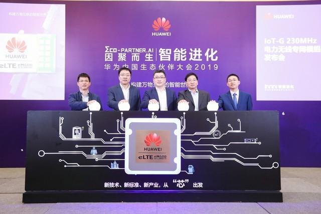 华为宣告基于ASIC芯片230MHz终端模组_华为_模组 华为宣告基于ASIC芯片230MHz终端模组_华为_模组 通讯