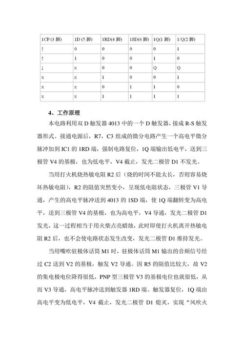 电子工程师总结模拟电子蜡烛电路分析与制作_话筒_电压 电子工程师总结模拟电子蜡烛电路分析与制作_话筒_电压 科学