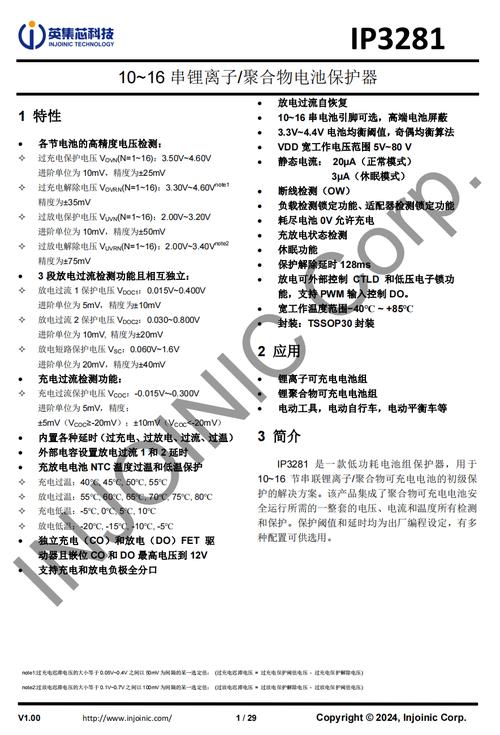作为电池治理系统核心的AFE_电池_暗记 作为电池治理系统核心的AFE_电池_暗记 通讯