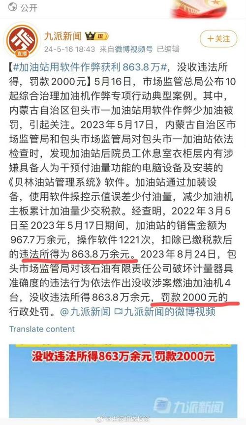 垄断的加油站嫌赚钱不足多吗？为什么还要作弊？_他们的_保护 垄断的加油站嫌赚钱不足多吗？为什么还要作弊？_他们的_保护 通讯