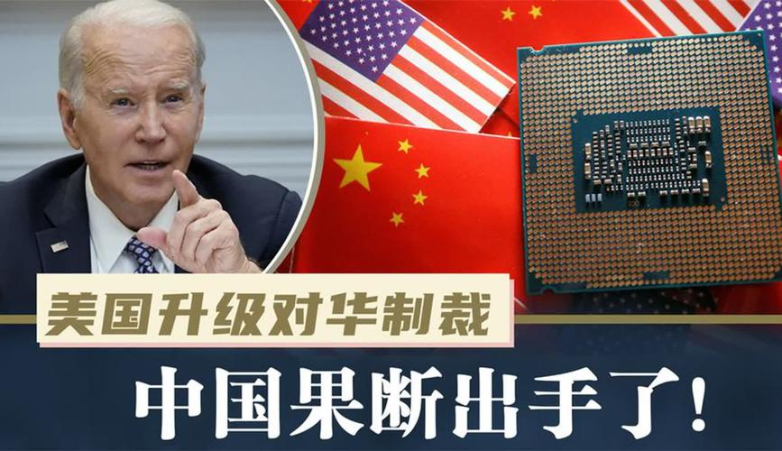 美国对华芯片制裁又进级了_美国_芯片 美国对华芯片制裁又进级了_美国_芯片 智能
