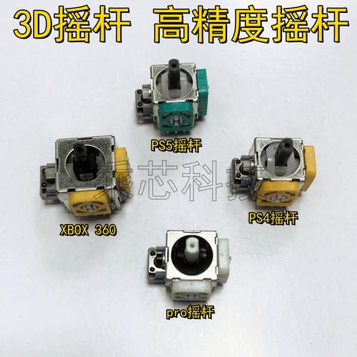 简单介绍碳膜摇杆和霍尔摇杆的差异与联系_霍尔_摇杆 简单介绍碳膜摇杆和霍尔摇杆的差异与联系_霍尔_摇杆 科学