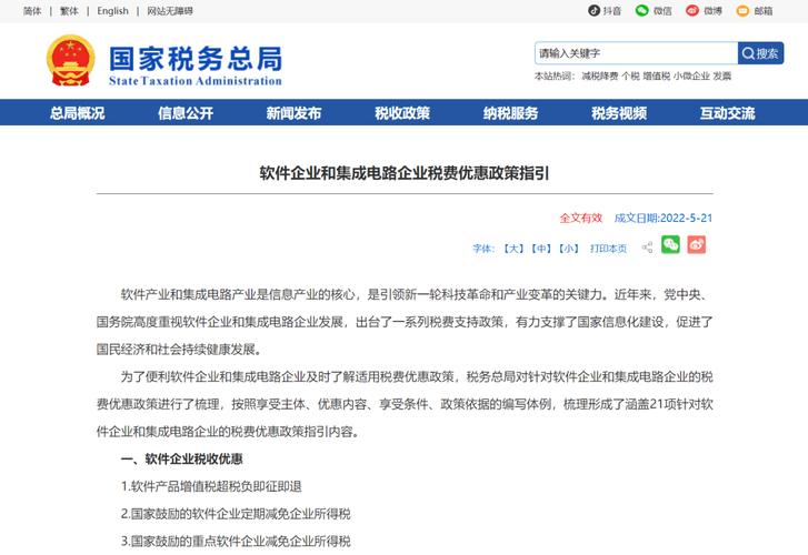 两部委明确集成电路设计和软件家当税收优惠政策_家当_集成电路 两部委明确集成电路设计和软件家当税收优惠政策_家当_集成电路 科学