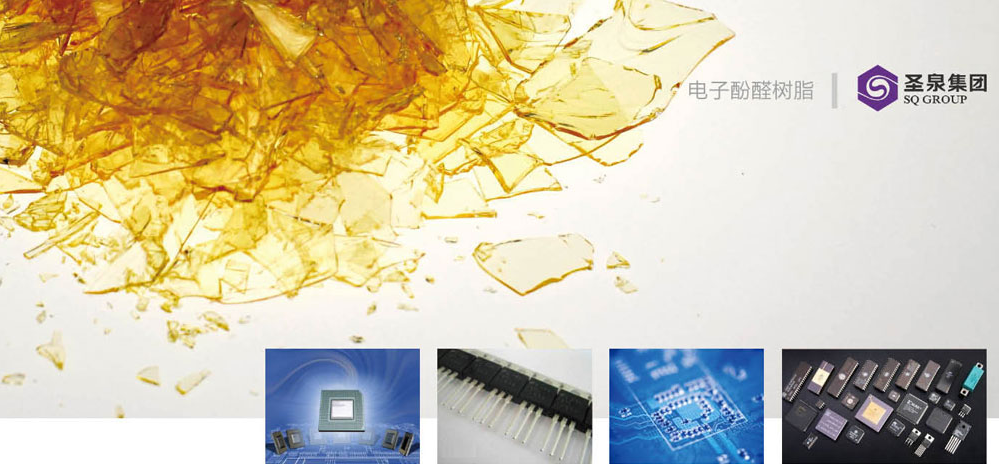 圣泉集团:电子材料用高级阶酚醛树脂打破多项国外垄断实现平板显示、芯片光刻胶用电子树脂国产化_环氧树脂_树脂 互联网 圣泉集团:电子材料用高级阶酚醛树脂打破多项国外垄断实现平板显示、芯片光刻胶用电子树脂国产化_环氧树脂_树脂 圣泉集团:电子材料用高级阶酚醛树脂打破多项国外垄断实现平板显示、芯片光刻胶用电子树脂国产化_环氧树脂_树脂 互联网