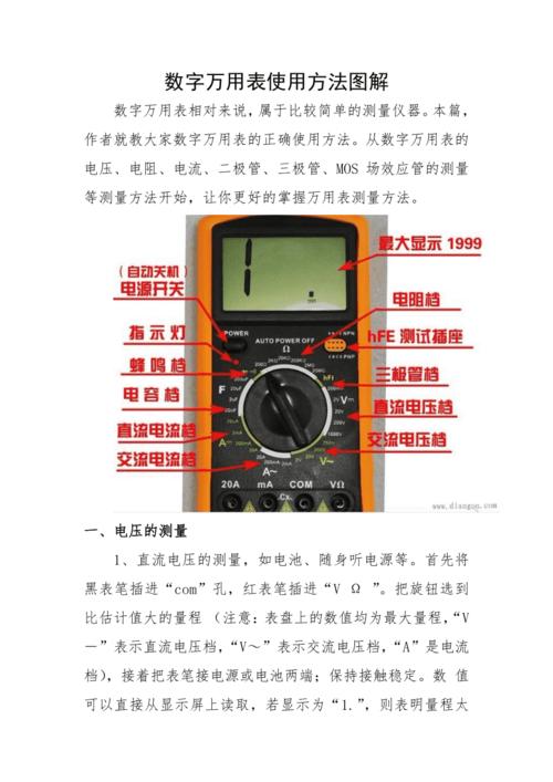 数字万用表常见故障及解决办法简单易学不求人_故障_办法 数字万用表常见故障及解决办法简单易学不求人_故障_办法 科学