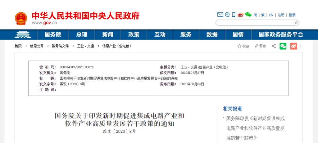 最高免税十年！国务院重磅通知：支持集成电路家当_集成电路_家当 最高免税十年！国务院重磅通知：支持集成电路家当_集成电路_家当 通讯