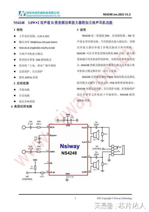 纳芯威代理鑫富立科技音频功放芯片型号大年夜全_功放_滤波器 纳芯威代理鑫富立科技音频功放芯片型号大年夜全_功放_滤波器 通讯