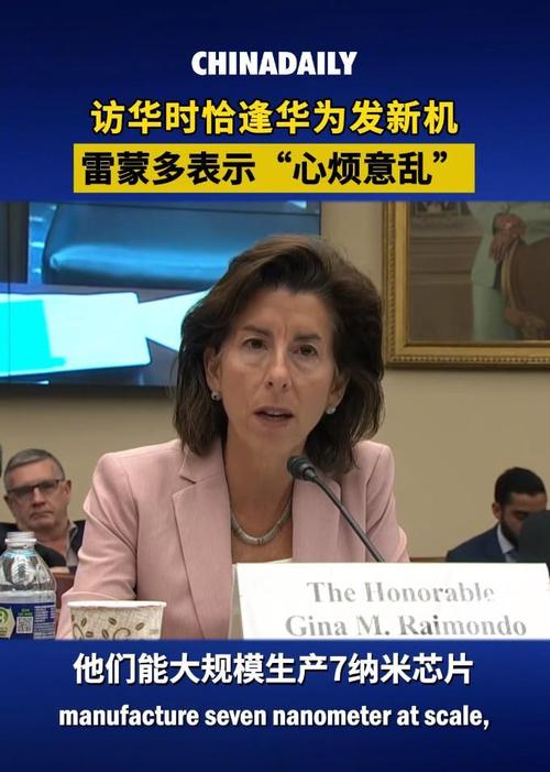 中国打破高端芯片美国玻璃心碎一地？雷蒙多：限制进口中国芯片_美国_中国 中国打破高端芯片美国玻璃心碎一地？雷蒙多：限制进口中国芯片_美国_中国 智能
