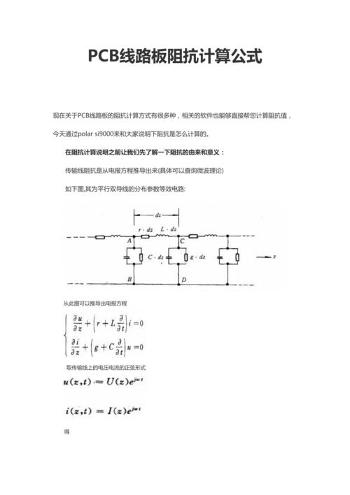 干货 | PCB设计为何一般控制50欧姆阻抗？_阻抗_尺度 干货 | PCB设计为何一般控制50欧姆阻抗？_阻抗_尺度 通讯