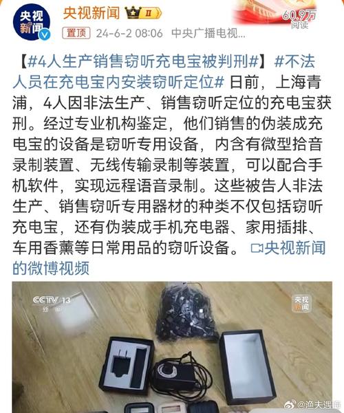 4人被判刑！“充电宝”能窃听、可定位？违法！_二人_青浦区 4人被判刑！“充电宝”能窃听、可定位？违法！_二人_青浦区 通讯