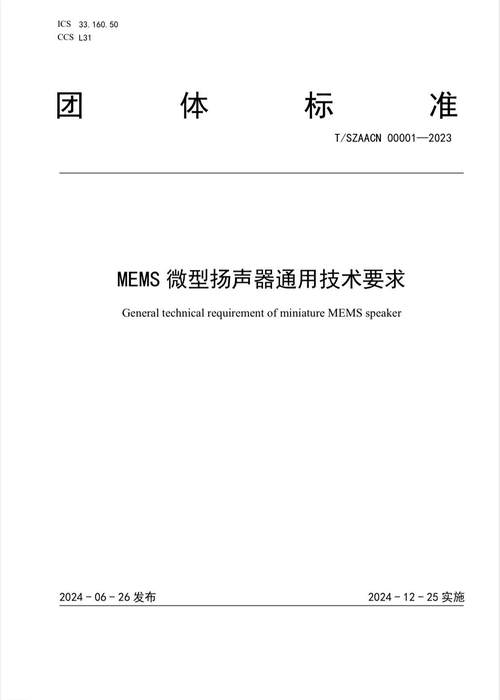 MEMS 微型扬声器制造商词典_扬声器_暗记 MEMS 微型扬声器制造商词典_扬声器_暗记 通讯