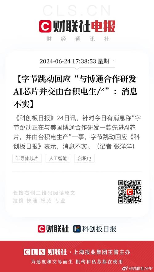 字节跳动联合博通开拓专用芯片？官方回应来了_芯片_字节 字节跳动联合博通开拓专用芯片？官方回应来了_芯片_字节 科学