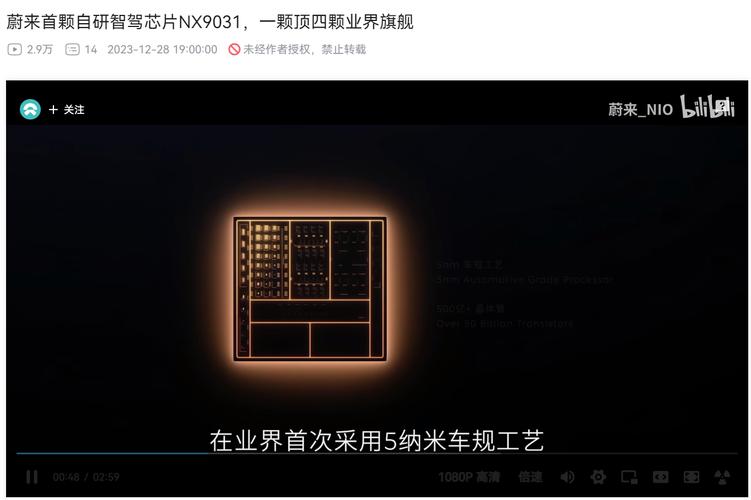 全球首颗5nm智能驾驶芯片蔚来神玑NX9031流片成功！_芯片_旗舰 全球首颗5nm智能驾驶芯片蔚来神玑NX9031流片成功！_芯片_旗舰 科学