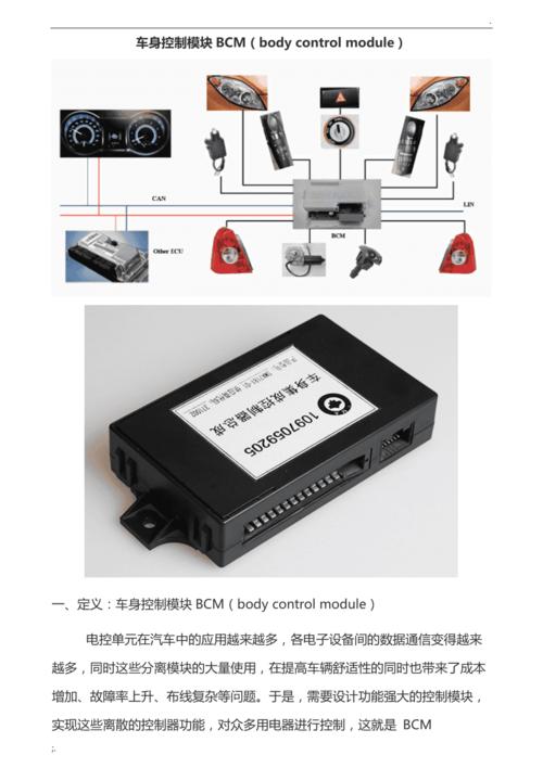车身控制模块BCM设计与开拓方法详解这篇文章讲解很清楚_暗记_旗子 车身控制模块BCM设计与开拓方法详解这篇文章讲解很清楚_暗记_旗子 互联网