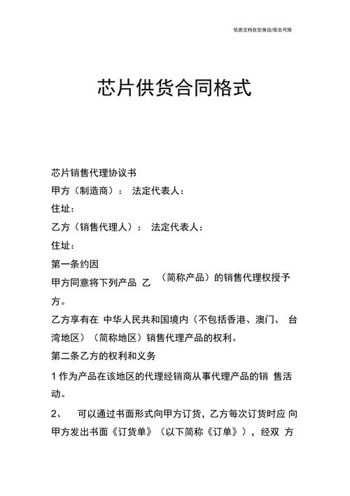 半导体行业常见商业合同要点分析之芯片开拓设计协议_芯片_协定 半导体行业常见商业合同要点分析之芯片开拓设计协议_芯片_协定 智能