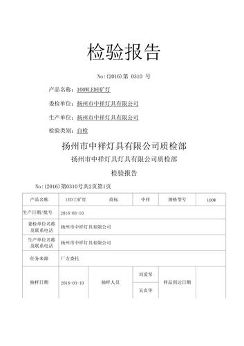 LED 灯具检测标准及技能_灯具_光源 LED 灯具检测标准及技能_灯具_光源 互联网
