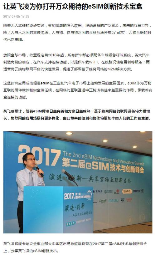 5G时代 eSIM爆发：英飞凌奉上全套解决筹划_英飞凌_装备 5G时代 eSIM爆发：英飞凌奉上全套解决筹划_英飞凌_装备 智能