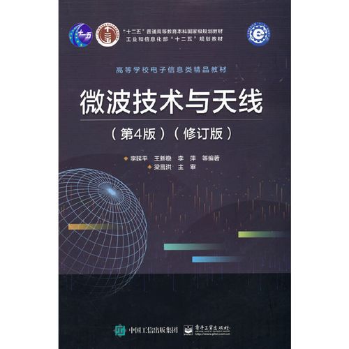 工程师必读的10本射频/微波/无线经典好书_微波_天线 工程师必读的10本射频/微波/无线经典好书_微波_天线 通讯