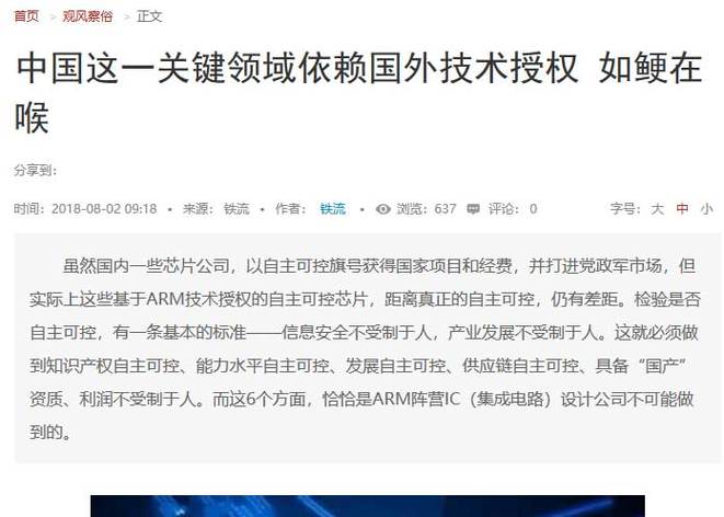 天津高涨回应处理器造假：没有采用ARM的内核内核自立设计 ……_公司_处置器 天津高涨回应处理器造假：没有采用ARM的内核内核自立设计 ……_公司_处置器 智能