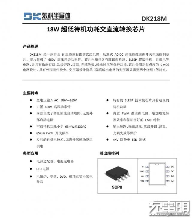 东科推出18W快充芯片DK218M：内置MOS外围精简_芯片_安徽省 东科推出18W快充芯片DK218M：内置MOS外围精简_芯片_安徽省 智能