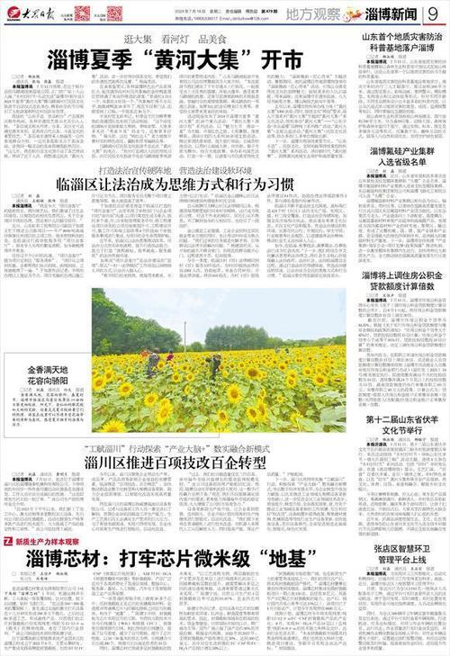 新质分娩力样本不雅观察｜淄博芯材：打牢芯片微米级“地基”_淄博_倒装 新质分娩力样本不雅观察｜淄博芯材：打牢芯片微米级“地基”_淄博_倒装 通讯