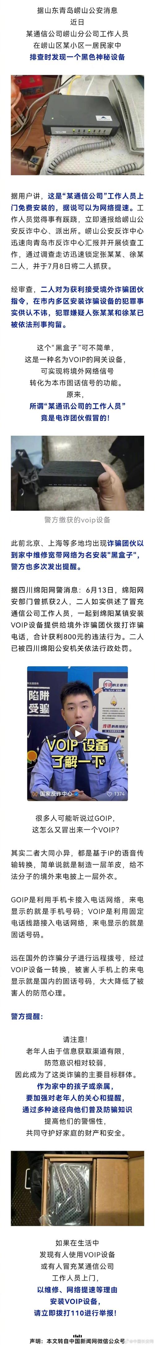 多地创造！看到这种“盒子”请连忙拆除并报警_崂山_二人 多地创造！看到这种“盒子”请连忙拆除并报警_崂山_二人 科学
