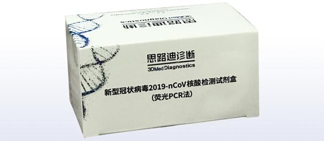 含新冠在内6项病毒核酸检测芯片试剂盒获欧盟CE认证_核酸_呼吸道 通讯 含新冠在内6项病毒核酸检测芯片试剂盒获欧盟CE认证_核酸_呼吸道 含新冠在内6项病毒核酸检测芯片试剂盒获欧盟CE认证_核酸_呼吸道 通讯