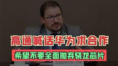 华为海思再放王炸自研GPU对标高通旗舰这类芯片有多灾造？_华为_英伟 华为海思再放王炸自研GPU对标高通旗舰这类芯片有多灾造？_华为_英伟 科学