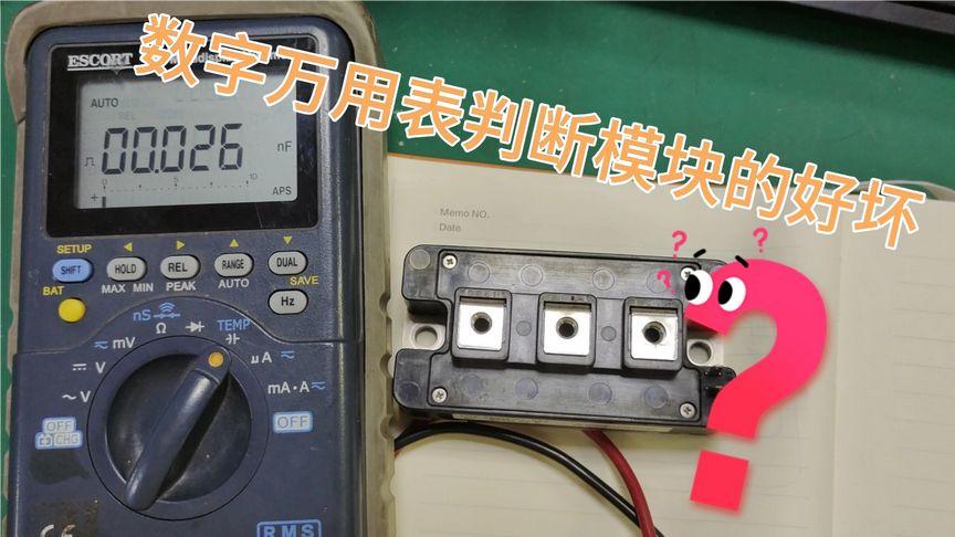 IGBT短长的测量方法这4种方法你必须要会图文+案例又快又准_测试_利害 IGBT短长的测量方法这4种方法你必须要会图文+案例又快又准_测试_利害 科学