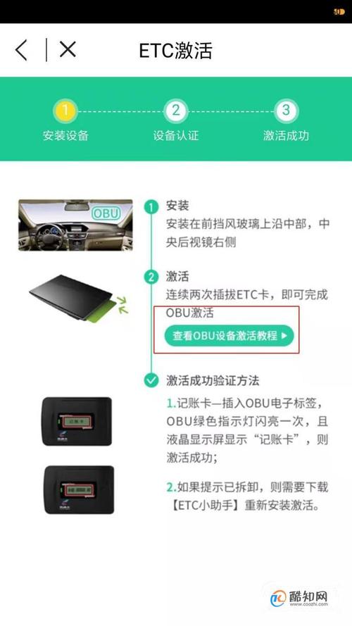 ETC设备若何安装激活？老司机教你精确操作保管一次成功_装备_蓝牙 ETC设备若何安装激活？老司机教你精确操作保管一次成功_装备_蓝牙 通讯