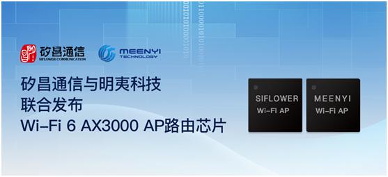 国产Wi-Fi 6 AX3000 AP路由芯片在沪宣告_芯片_路由 通讯 国产Wi-Fi 6 AX3000 AP路由芯片在沪宣告_芯片_路由 国产Wi-Fi 6 AX3000 AP路由芯片在沪宣告_芯片_路由 通讯