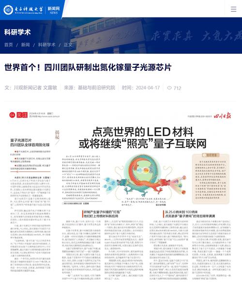 全球首个氮化镓量子光源芯片成功研制_量子_芯片 全球首个氮化镓量子光源芯片成功研制_量子_芯片 科学