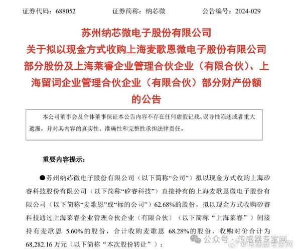 突发国产MEMS十强企业终止收购！_昆腾_公司 突发国产MEMS十强企业终止收购！_昆腾_公司 科学