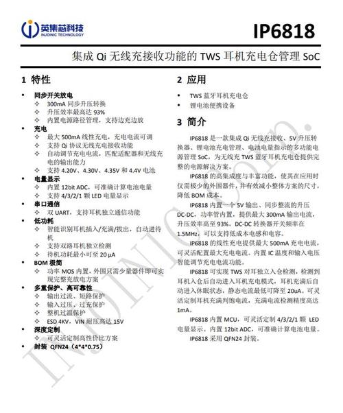 10家电源治理芯片厂商谁最强？2024半年度TWS耳机应用案例解析_耳机_芯片 10家电源治理芯片厂商谁最强？2024半年度TWS耳机应用案例解析_耳机_芯片 通讯